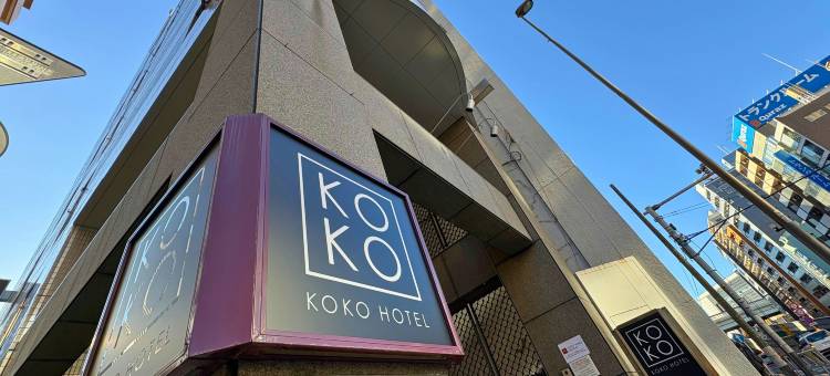 KOKO酒店 池袋东口(KOKO HOTEL Ikebukuro East)图片