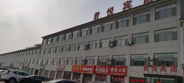 榆林君悦宾馆图片