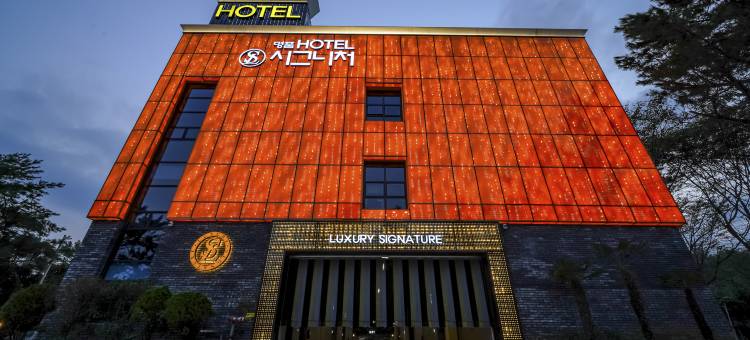 高城豪华酒店签名(Goseong Luxury Hotel Signature)图片
