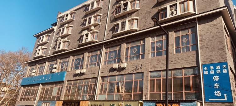 鸭叔公寓(党家巷分店)图片