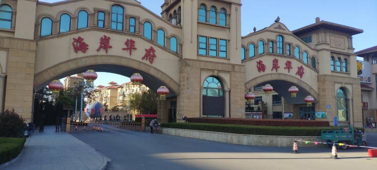 金鼎街金房东公寓(环海南路分店)图片