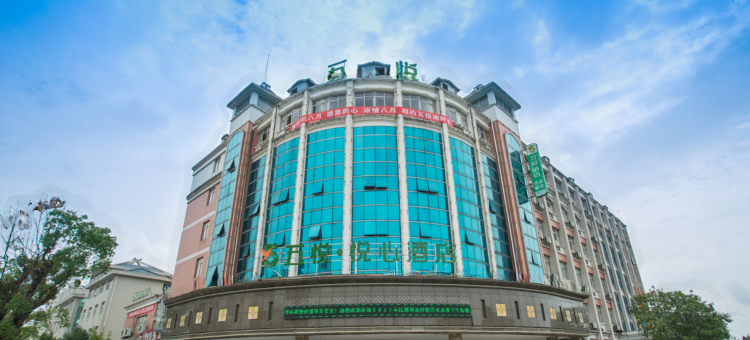 五悦·悦心酒店(井冈山店)图片