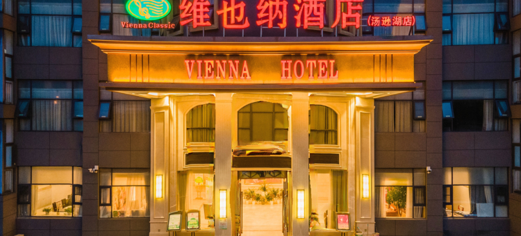 维也纳酒店(武汉华工科技园店)图片
