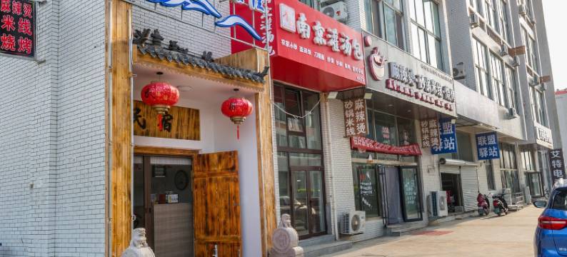易住宜佳民宿(观海路分店)图片