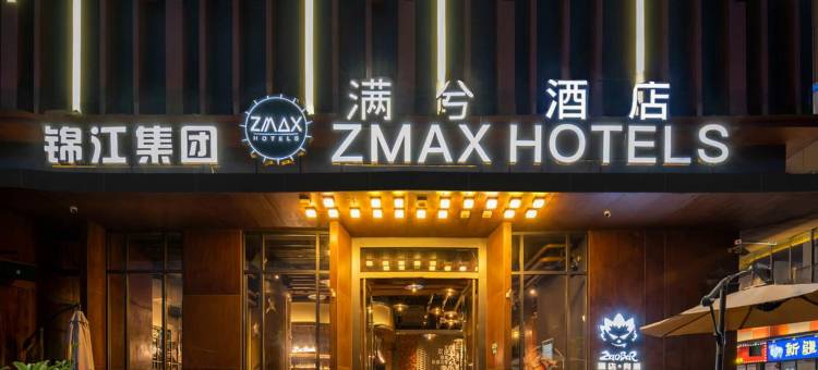 ZMAX满兮酒店(佛山乐从家具城店)图片