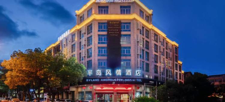 半岛风情酒店(台州路桥国际会展中心店)图片