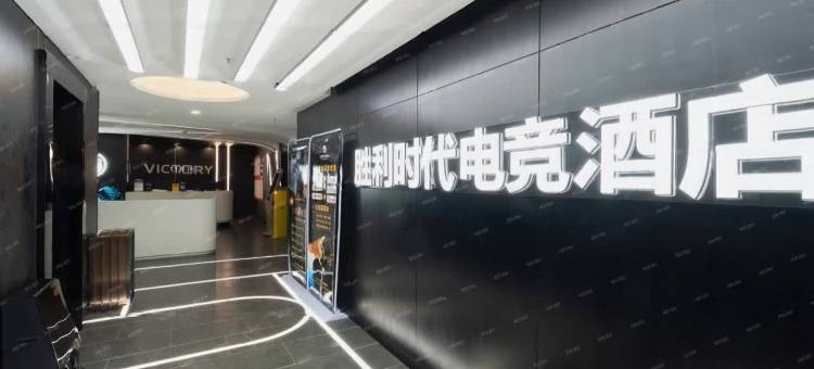 胜利时代商务电竞酒店(榆林开发区万达店)图片