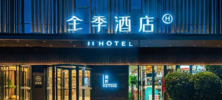 全季酒店(喀什万达广场店)图片