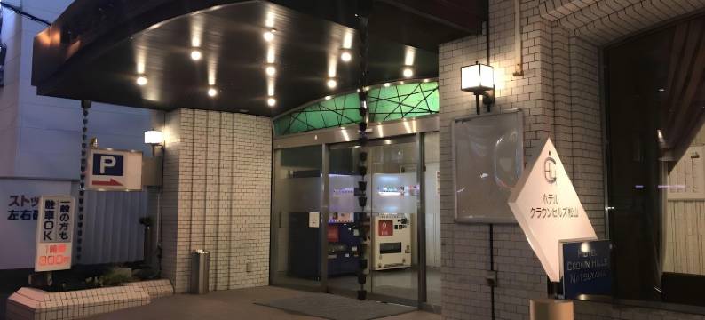 松山皇冠酒店(Hotel Crown Hills Matsuyama)图片