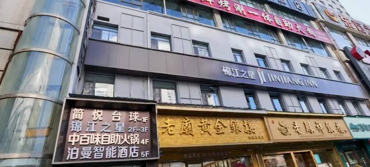 锦江之星酒店(兰州中心省博物馆店)图片