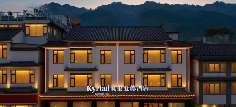 凯里亚德酒店(大理古城苍洱大道店)图片