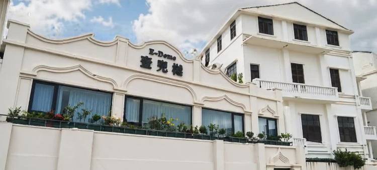 E-Dome壹兜樾酒店(海口骑楼老街钟楼店)图片