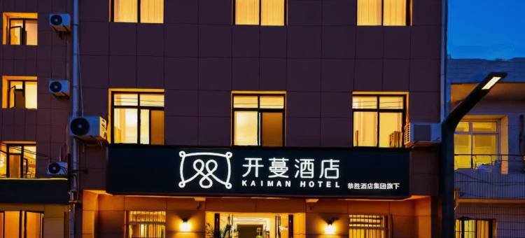 开蔓酒店(西安咸阳国际机场T5航站楼店)图片
