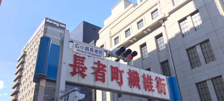 名古屋伏见舒适酒店(Comfort Hotel Nagoya Fushimi)图片