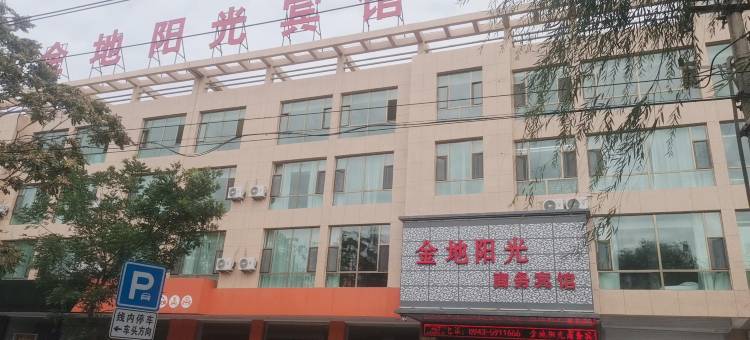 白银金地阳光商务宾馆图片
