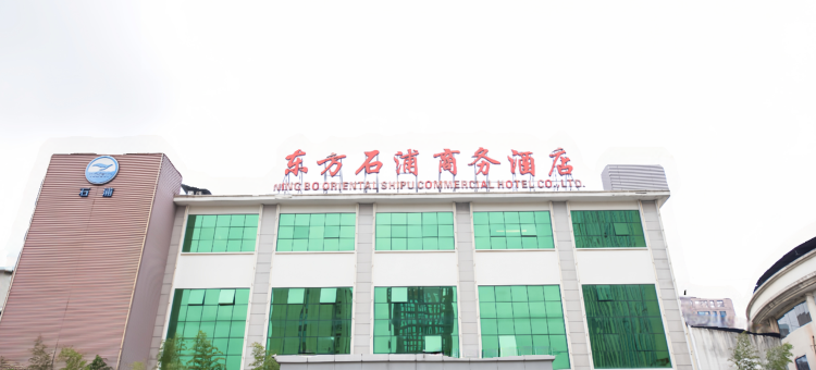 宁波东方石浦商务酒店(石浦大酒店客房)图片