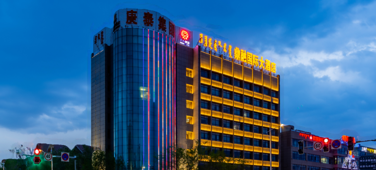 鄂尔多斯鼎融国际大酒店图片