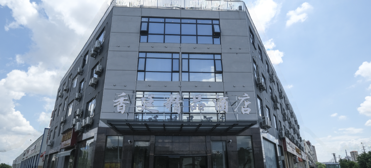 如家UP华驿智旅酒店(赣州西站店)图片