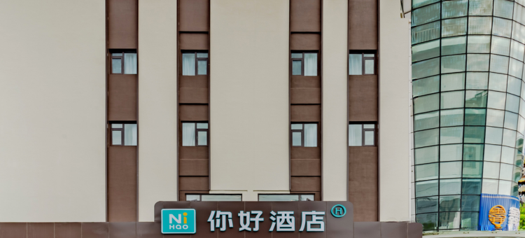 你好酒店(马鞍山万达广场店)图片