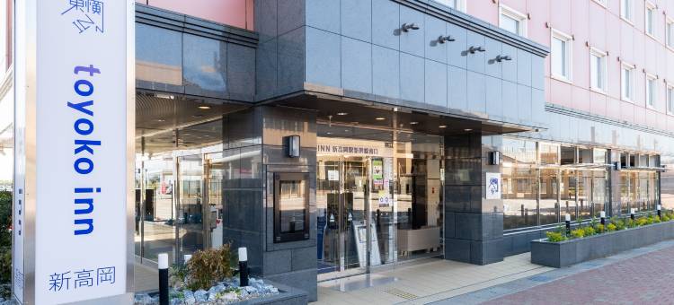 东横INN新高冈站新干线南口(Toyoko Inn Shin Takaoka Eki Shinkansen Minami Guchi)图片