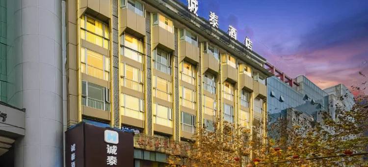 诚泰酒店(内江四方块店)图片
