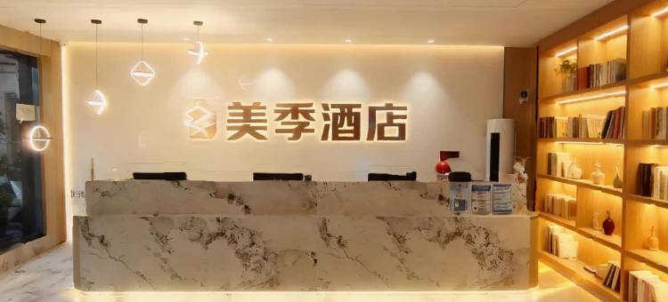 美季酒店(金坛八佰伴店)图片
