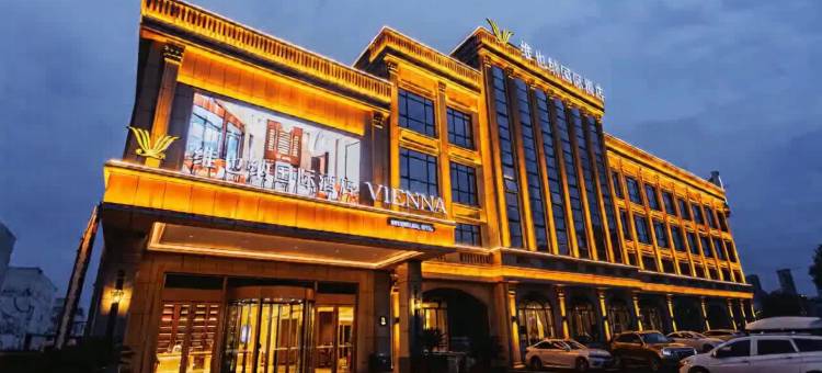 维也纳国际酒店(烟台福山区永达街店)图片