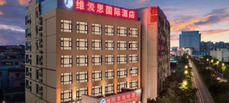 维爱思国际酒店(小榄东升轻轨站店)图片