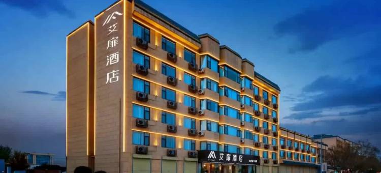如家艾扉酒店(西安明城墙火车站地铁站店)图片