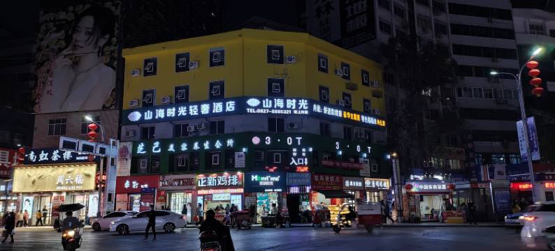南江山海时光轻奢酒店图片