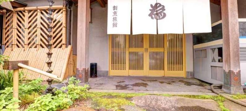 割烹旅馆白为旅馆(Kappo Ryokan Shiratame Ryokan)图片