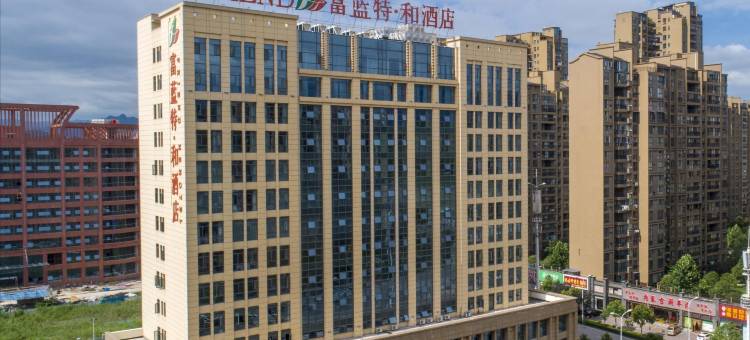 富蓝特·和酒店(张家界高铁站店)图片