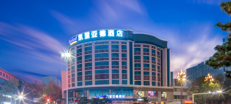 凯里亚德酒店(常德步行街店)图片