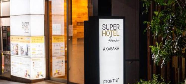 超级酒店 Premier赤坂(Super Hotel Premier Akasaka)图片