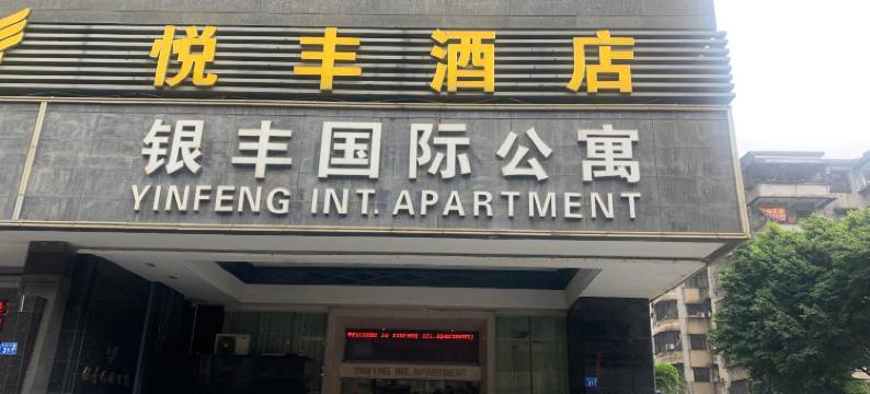 悦丰酒店(广州北站花城路地铁站店)图片