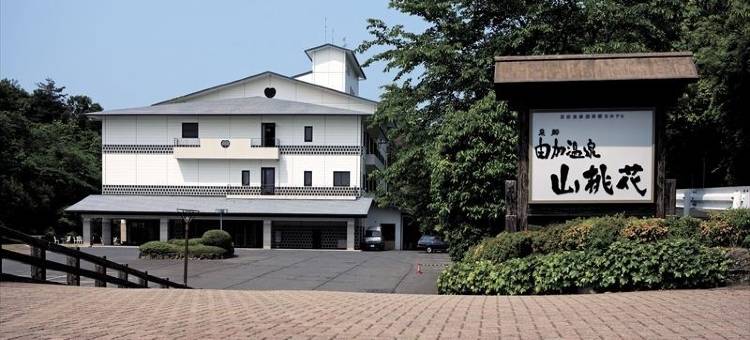 仓敷由加温泉山桃花酒店(Kurashiki Yuga Onsen Hotel Santo-KA)图片