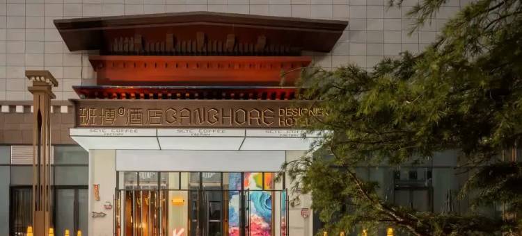 班博BANBHORE酒店图片