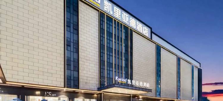 凯里亚德酒店(广州白云国际机场人和地铁站店)图片