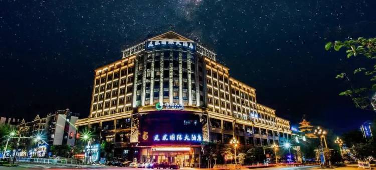 景宁凤凰大酒店图片
