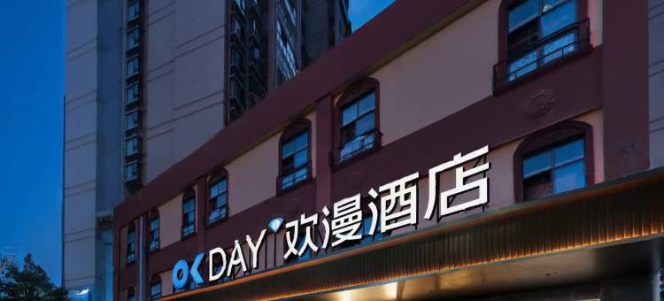 欢漫酒店(万家丽广场高桥北地铁站店)图片