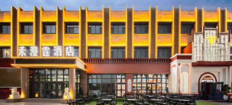 乌尔禾区禾漫霆大酒店图片