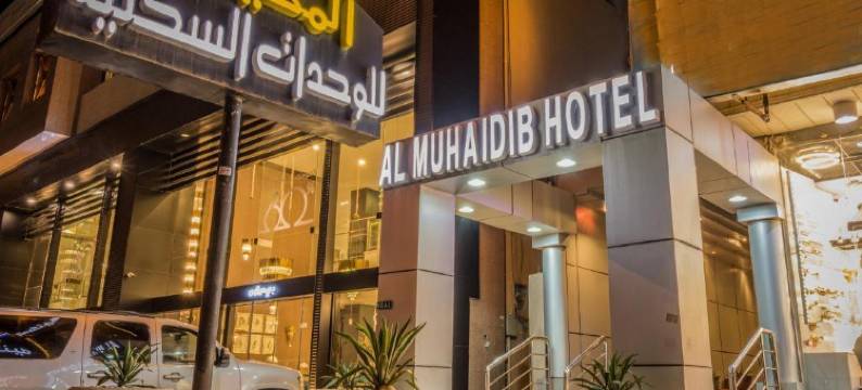 阿姆海德酒店 - 阿尔塔哈索希 5(Al Muhaidb Al Takhassosi Abaqrino)图片