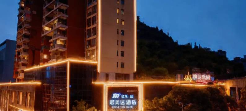 君美达酒店(安顺市人民医院驼宝山广场店)图片