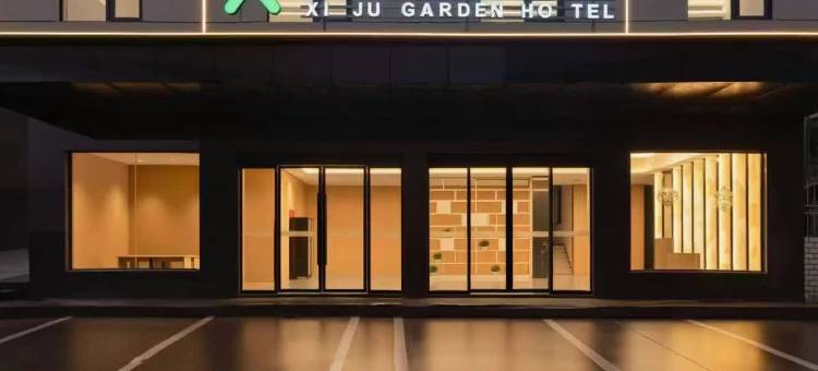 希居花园酒店(景德镇中国陶瓷博物馆古窑民俗博览区店)图片