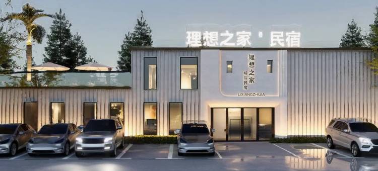理想之家·轻奢民宿(霍尔果斯店)图片