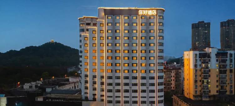 你好酒店(宜春市政府袁山公园店)图片