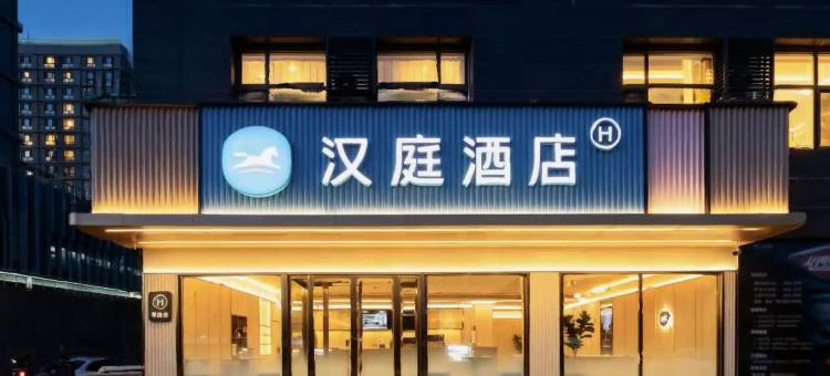 汉庭酒店(朔州大医院店)图片