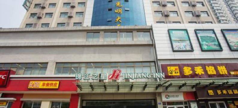 锦江之星(枣庄高新区光明西路店)图片