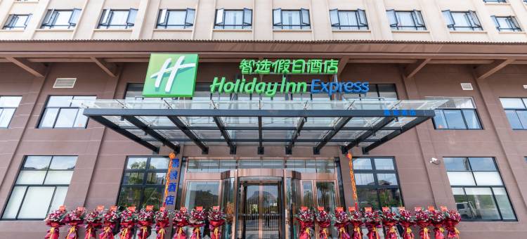 智选假日酒店(横店影视城梦幻谷店)图片