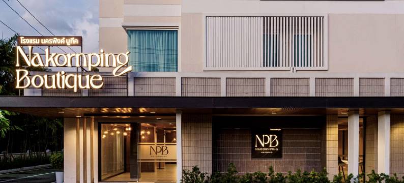那空平精品酒店(Nakornping Boutique Hotel)图片